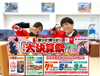 大決算祭は要チェック！